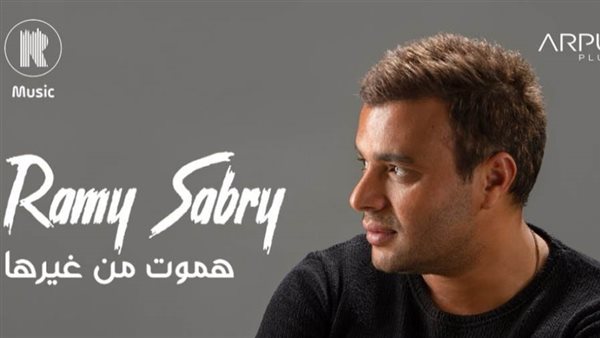 رامي صبري _ أرشيفية