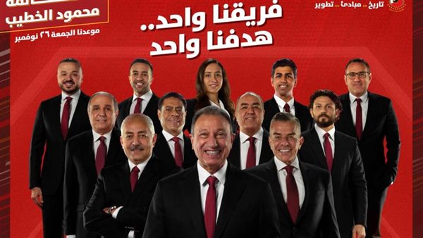 قائمة محمود الخطيب