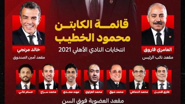 قائمة الخطيب