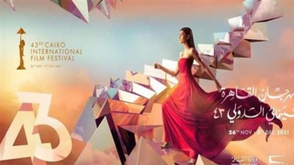 مهرجان القاهرة السينمائي