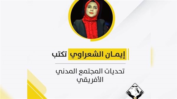 مقال الباحثة إيمان