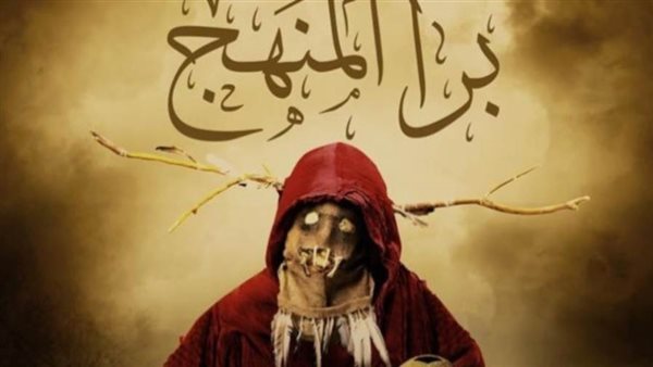 برا المنهج _ أرشيفية