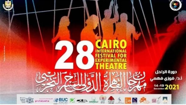 مهرجانات القاهرة