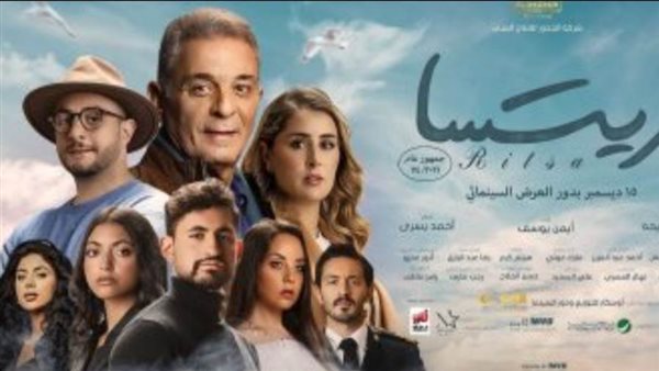 فيلم ريستا _ أرشيفية