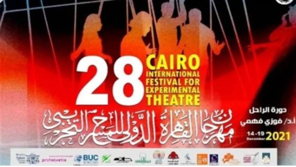 مهرجان القاهرة الدولي