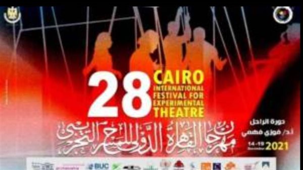 مهرجان القاهرة الدولي