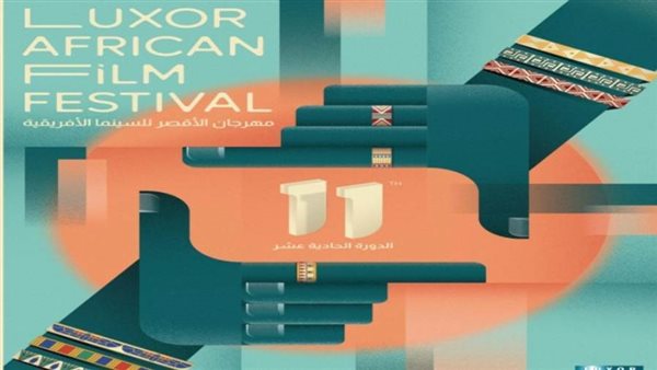 مهرجان الأقصر للسينما