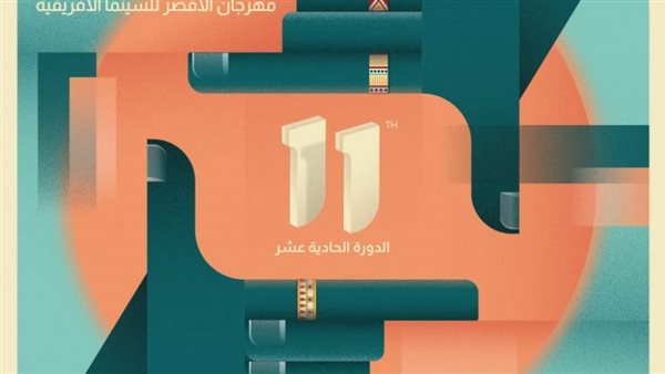 بوستر مهرجان الاقصر