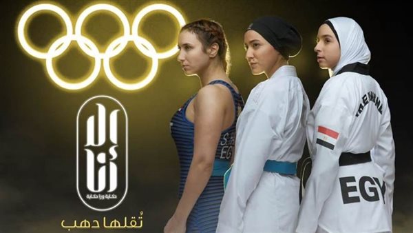 مسلسل الا انا حكاية