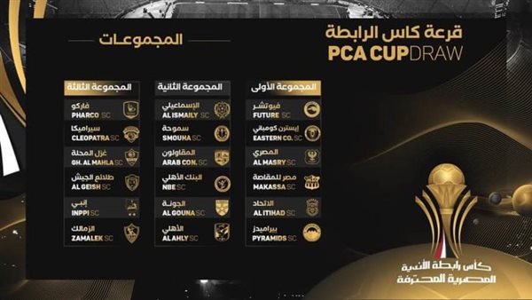 كأس الرابطة