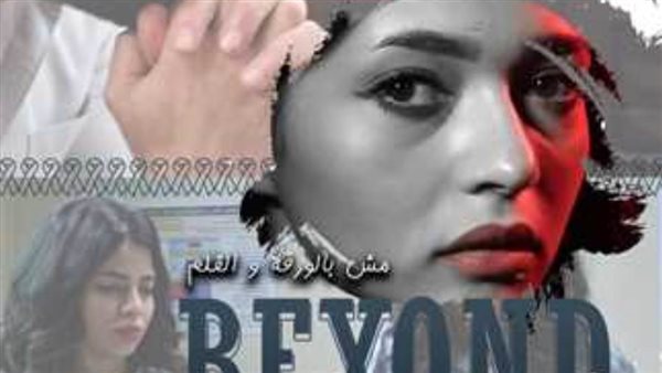 فيلم مش بالورقة والقلم