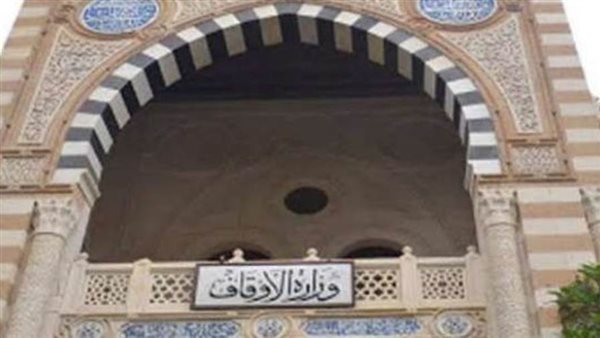 وزارة الاوقاف