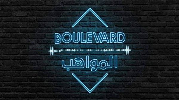 بوليفارد المواهب