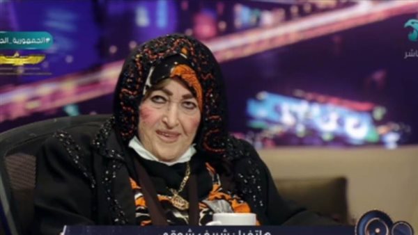 شريفة ماهر _ أرشيفية