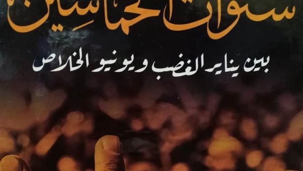 غلاف الكتاب