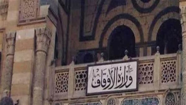 الأوقاف تعلن حاجتها