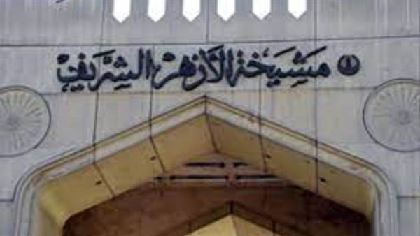 الأزهر: الابتزاز