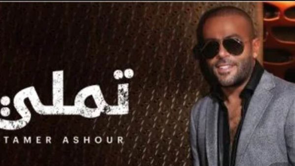 تامر عاشور _ أرشيفية