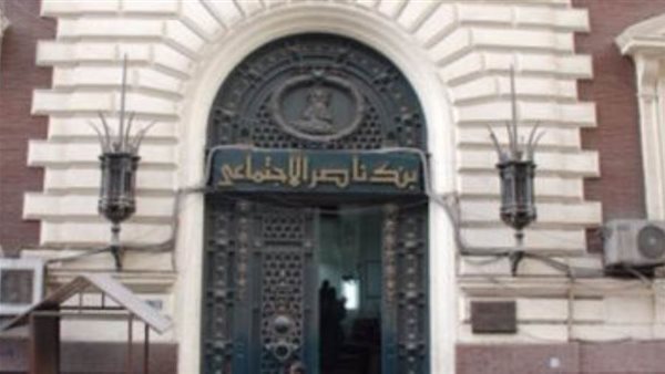 بنك ناصر الاجتماعى