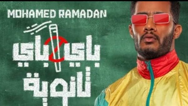 محمد رمضان _ أرشيفية