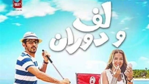 لف ودوران/أريفية