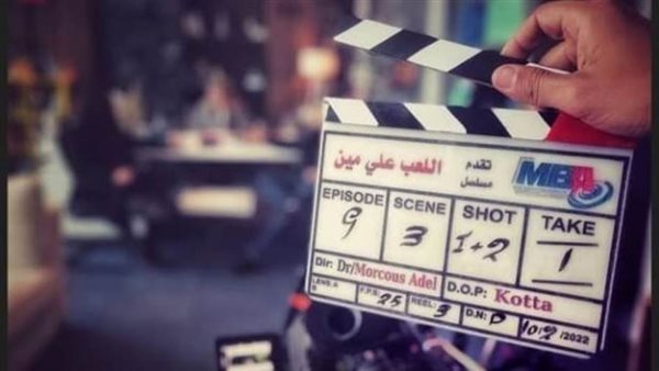 مسلسل اللعب على مين