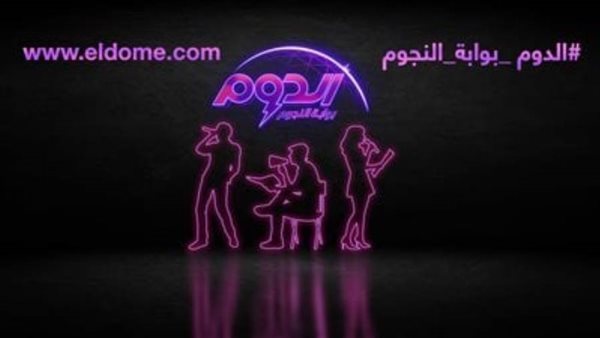 برنامج الدوم/أرشيفية