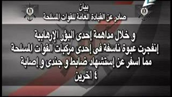 بيان القوات المسلحة