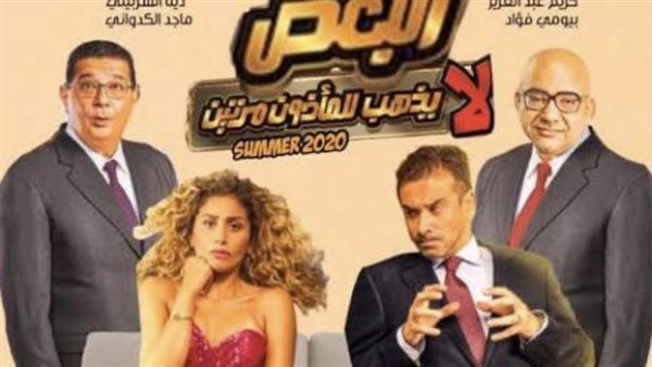 فيلم البعض لا يذهب