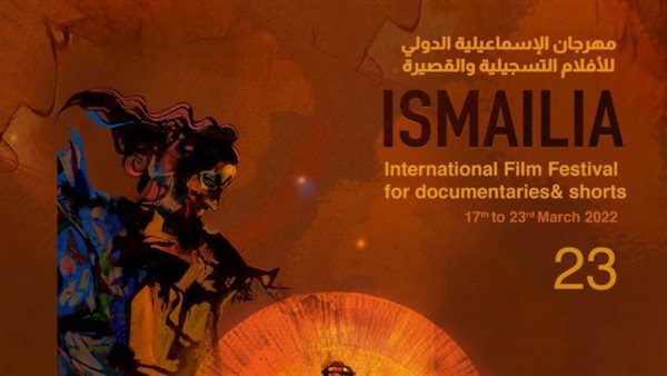 مهرجان الإسماعلية