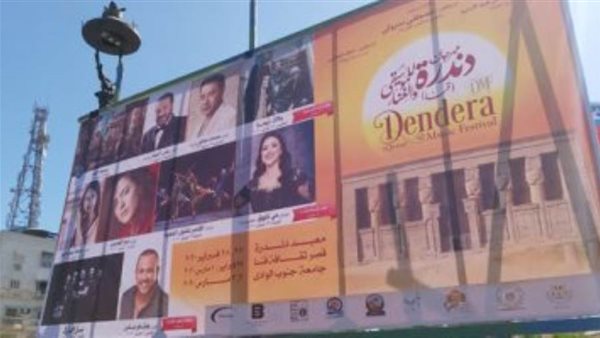 مهرجان دندرة