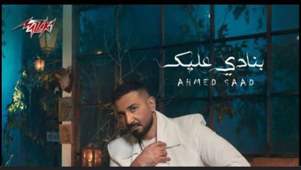 أحمد سعد _ أرشيفية