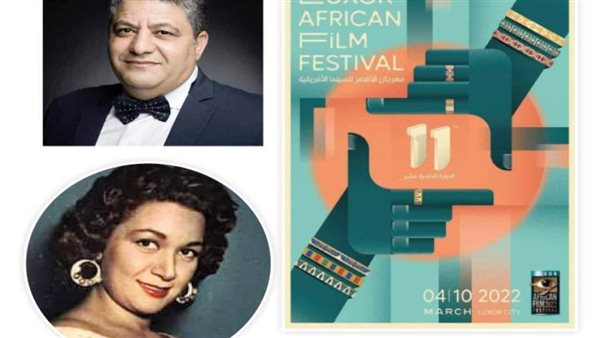 مهرجان الأقصر للسينما