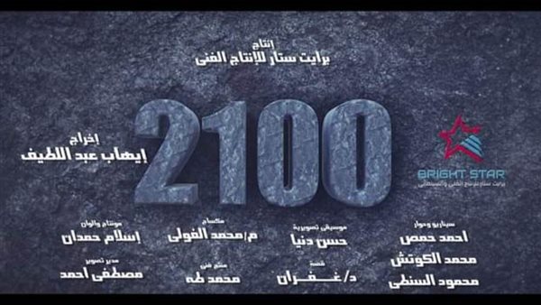 فيلم 2100
