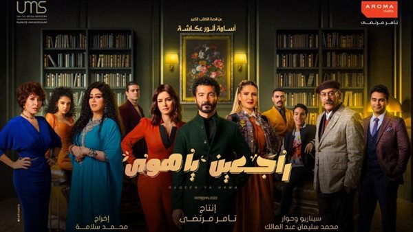 راجعين يا هوى