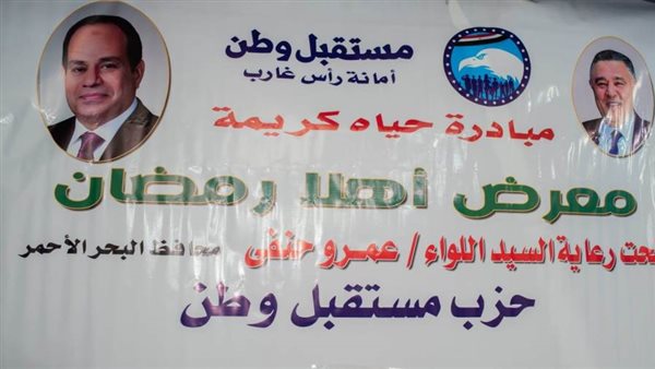 معرض اهلا رمضان