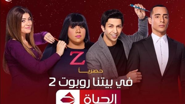 مسلسل في بيتنا روبوت