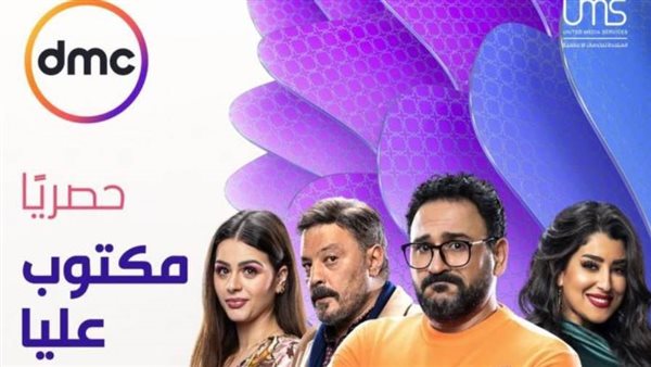 مسلسل مكتوب عليا