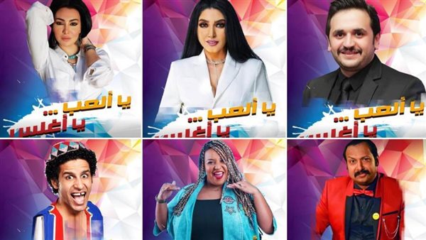 مسرحية يا ألعب يا