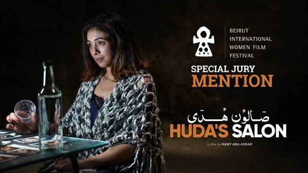 فيلم صالون هدى