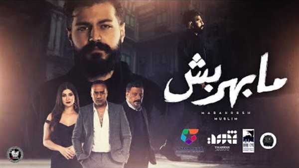 مسلم - مابهربش