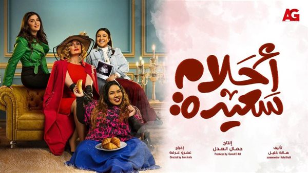 مسلسل أحلام سعيدة