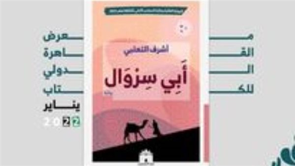 رواية أبى سروال