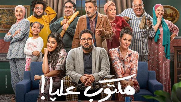 مسلسل مكتوب عليا