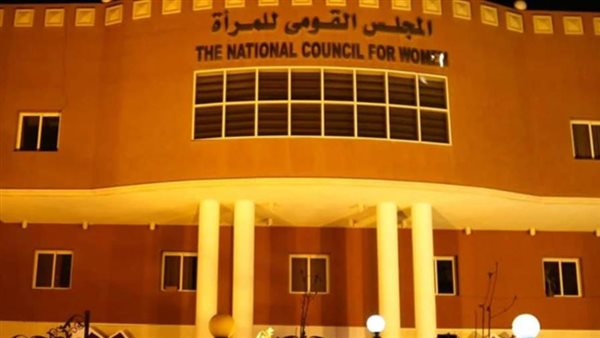 المجلس القومي للمرأة