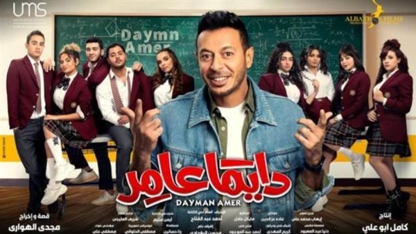 مسلسل دايما عامر