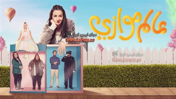 مسلسل عالم موازي