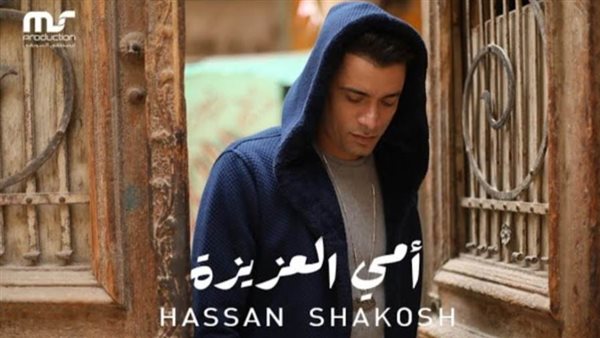 حسن شاكوش _ أرشيفية