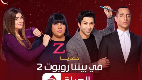 مسلسل في بيتنا روبوت