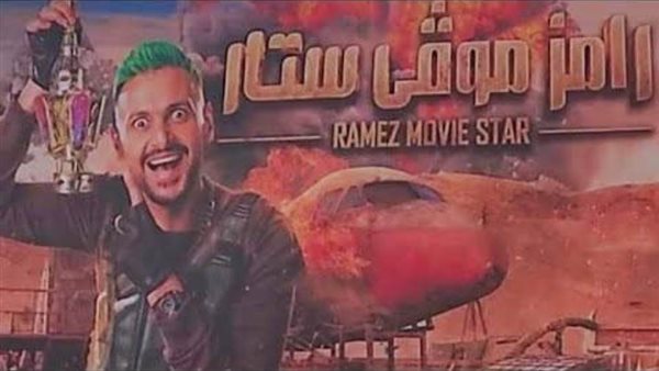 رامز موفي ستار